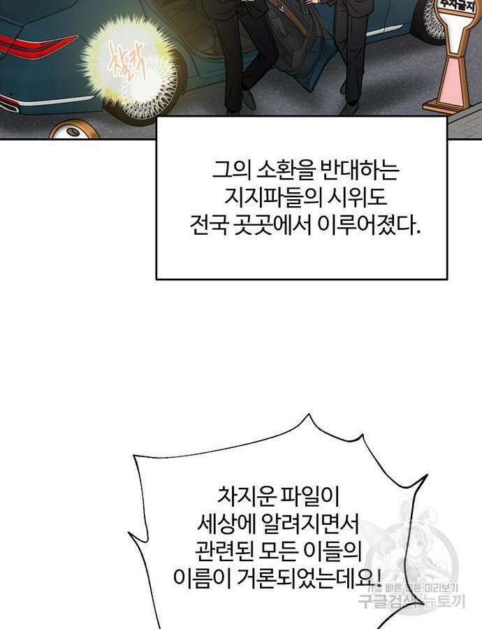 비서 일탈 62화 10