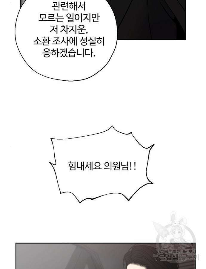 비서 일탈 62화 13