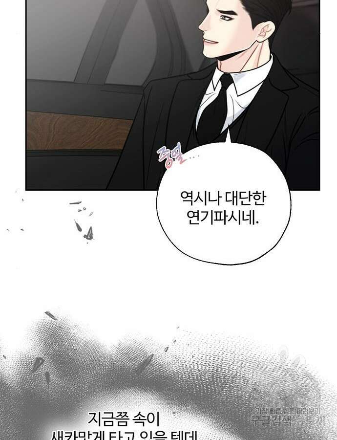 비서 일탈 62화 14