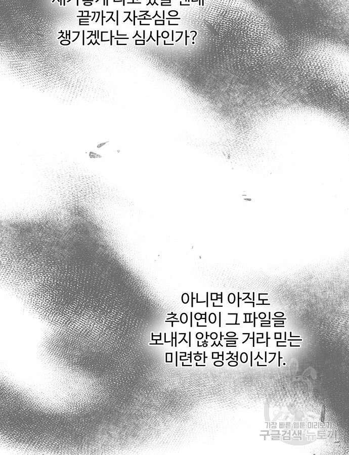 비서 일탈 62화 15