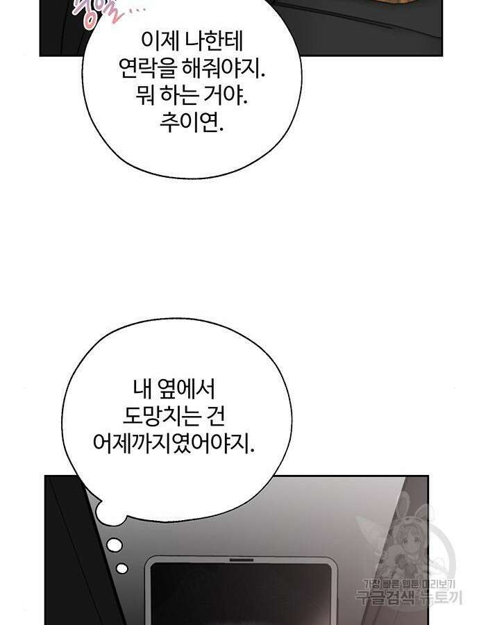 비서 일탈 62화 20