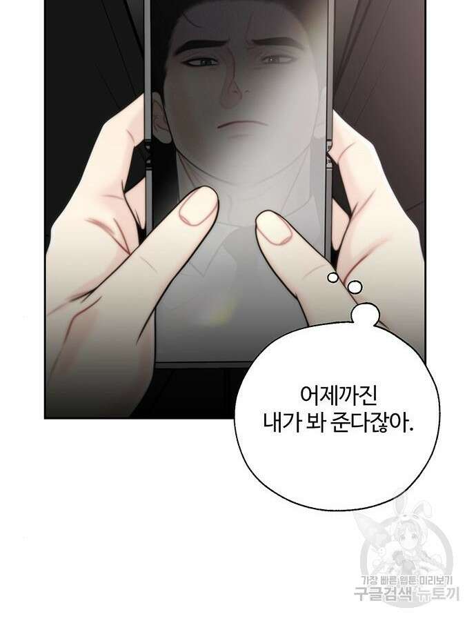 비서 일탈 62화 21