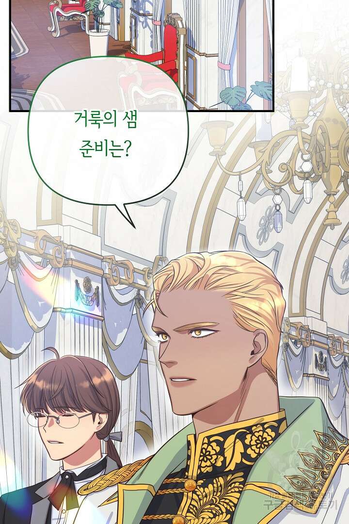 달아날 수 없게 만들어 8화 2