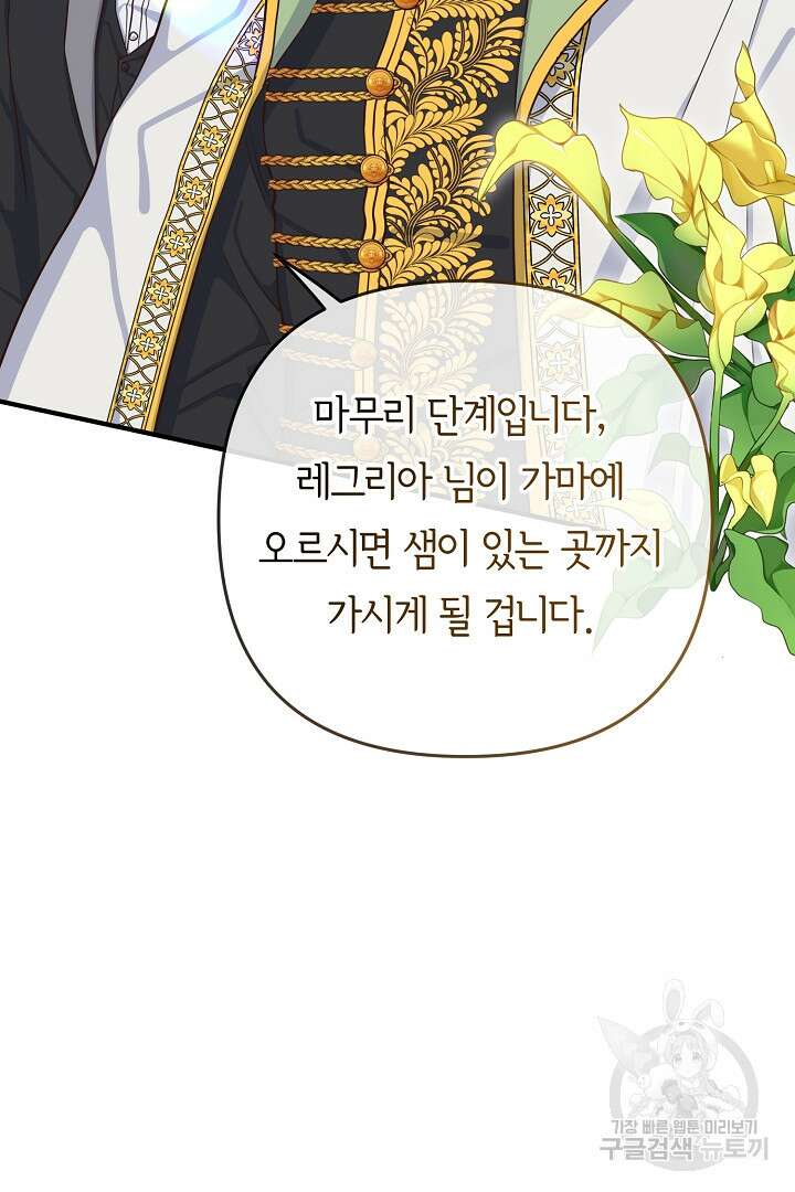달아날 수 없게 만들어 8화 3