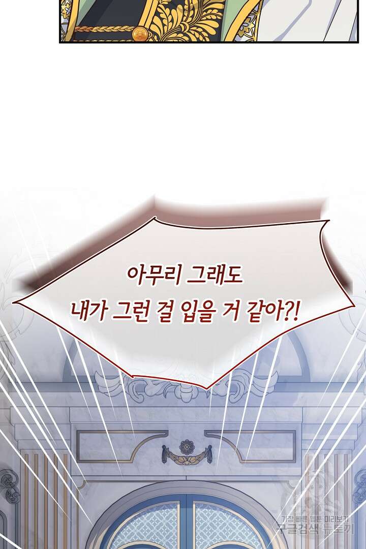 달아날 수 없게 만들어 8화 5