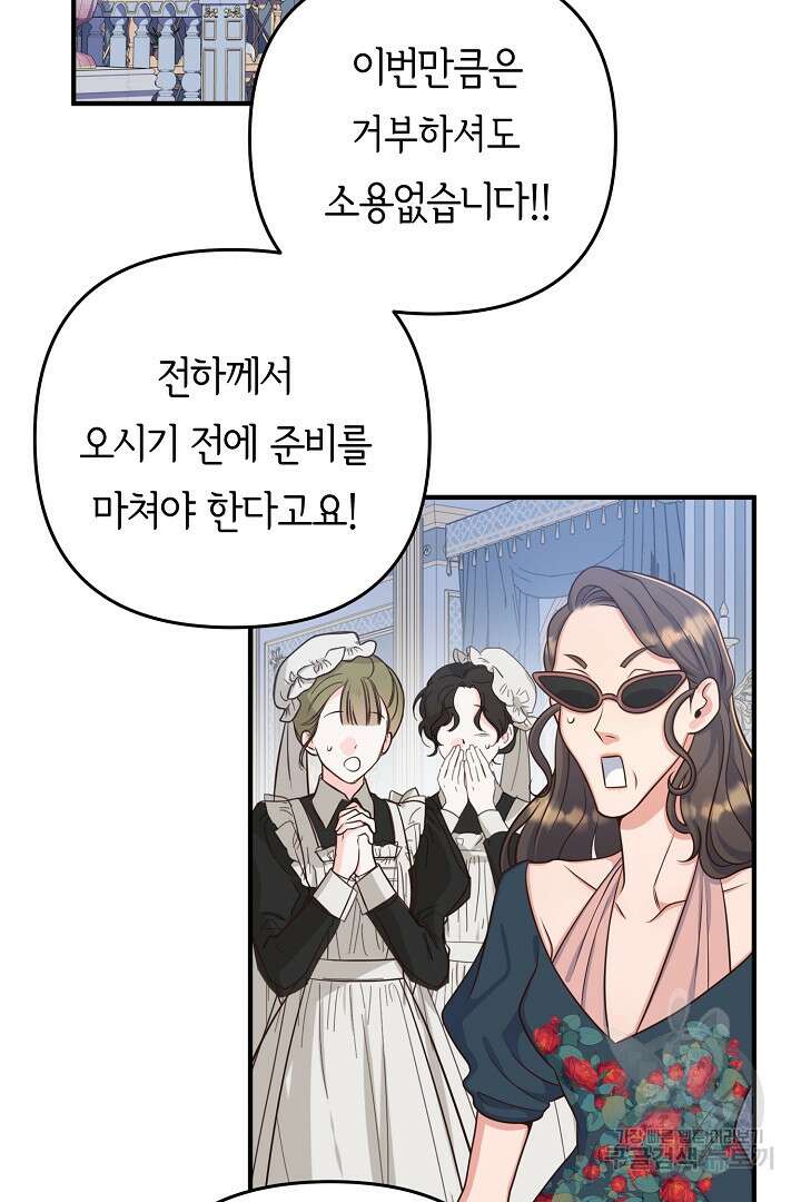달아날 수 없게 만들어 8화 9