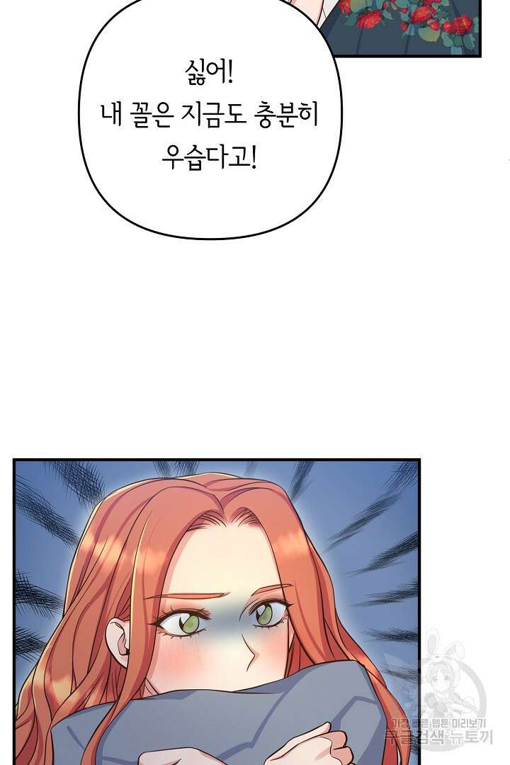 달아날 수 없게 만들어 8화 10