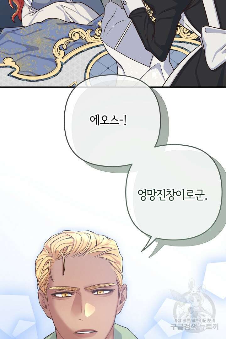 달아날 수 없게 만들어 8화 12