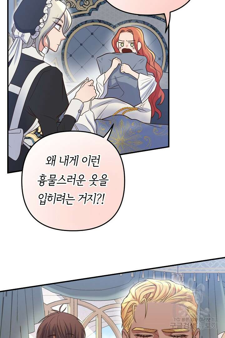 달아날 수 없게 만들어 8화 15