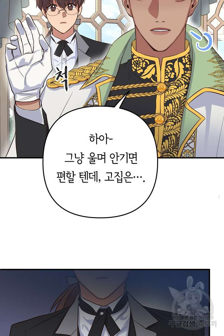 달아날 수 없게 만들어 8화 16