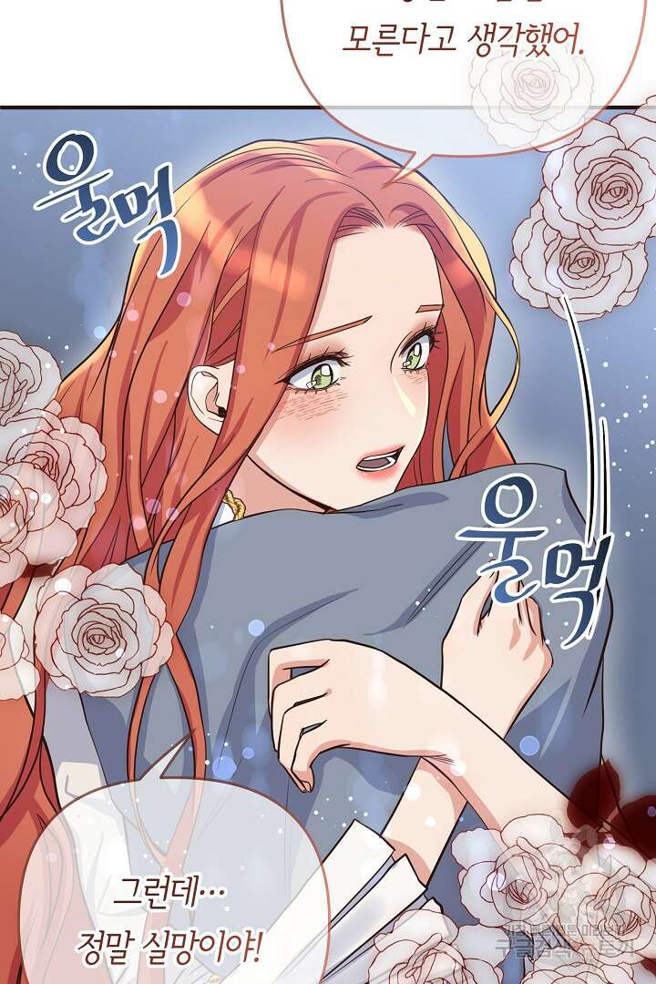 달아날 수 없게 만들어 8화 18