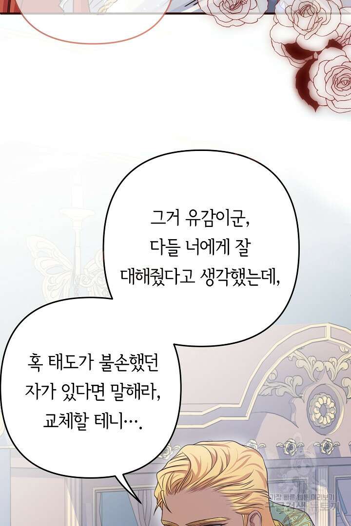 달아날 수 없게 만들어 8화 19