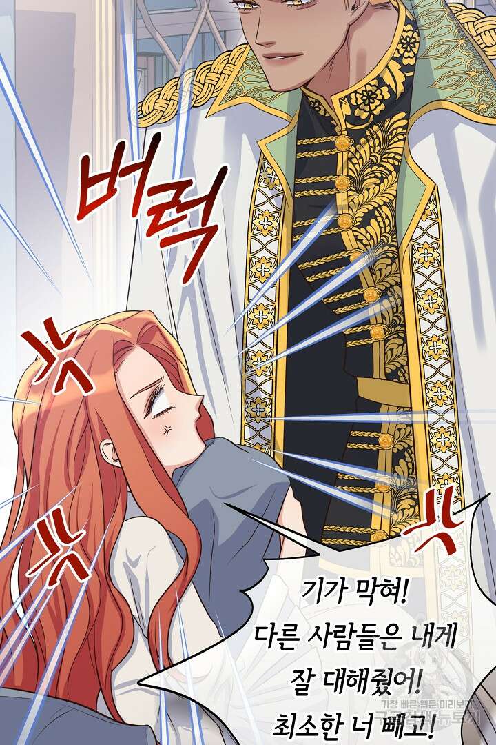 달아날 수 없게 만들어 8화 20