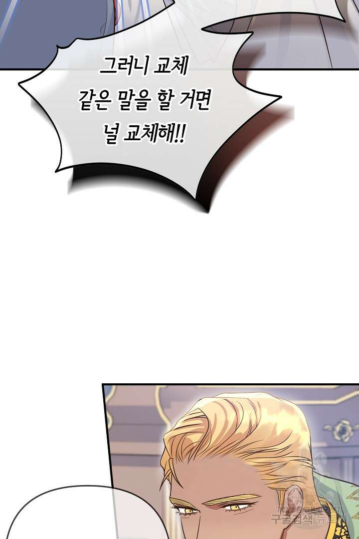 달아날 수 없게 만들어 8화 21