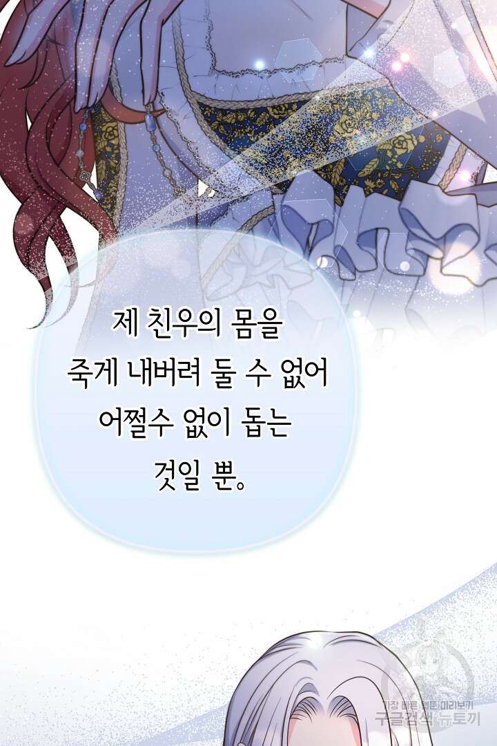 달아날 수 없게 만들어 13화 2