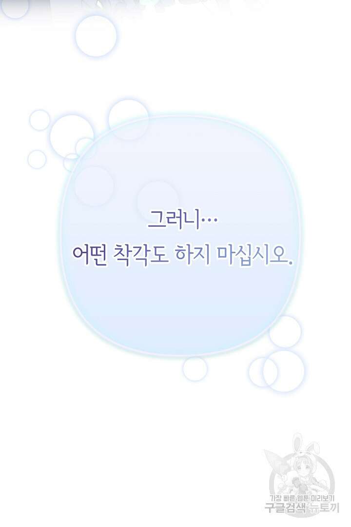 달아날 수 없게 만들어 13화 4