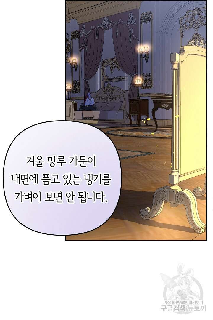 달아날 수 없게 만들어 13화 7