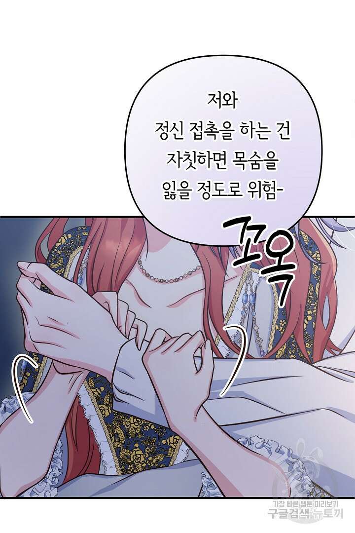 달아날 수 없게 만들어 13화 8