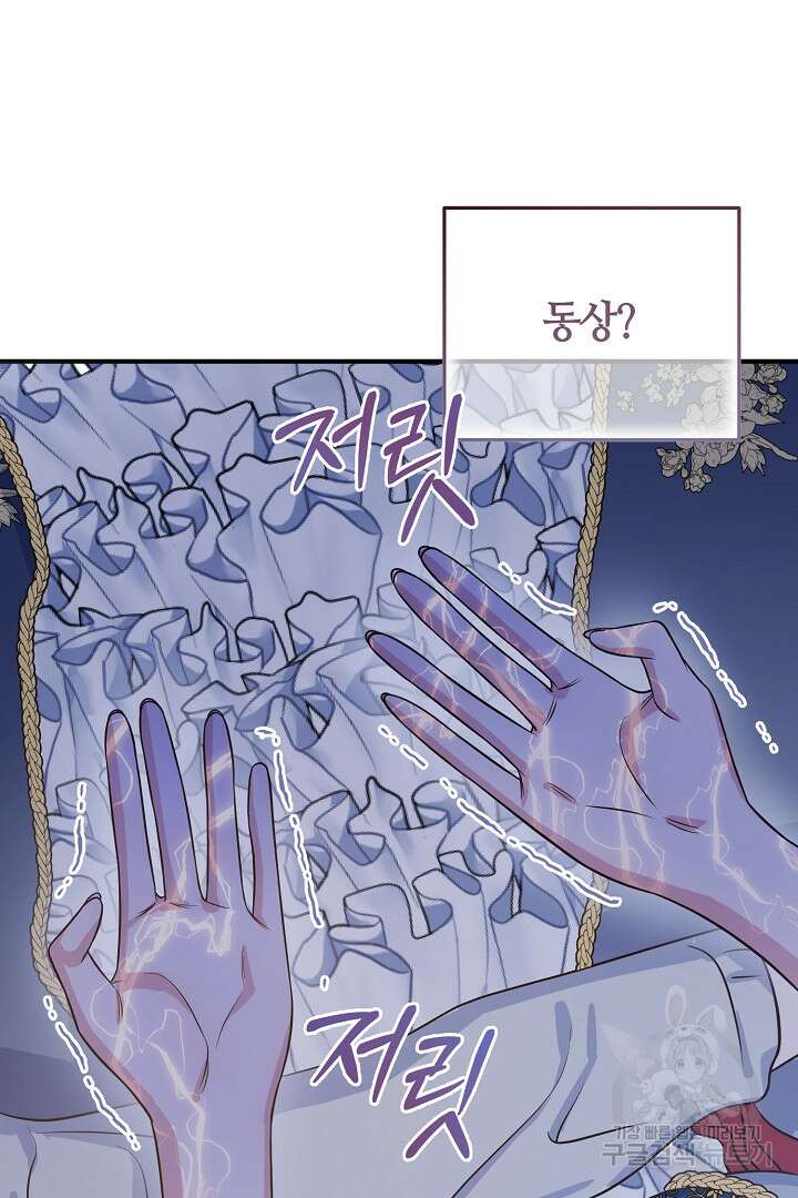 달아날 수 없게 만들어 13화 13