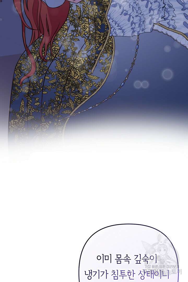 달아날 수 없게 만들어 13화 18