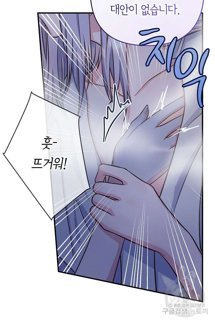 달아날 수 없게 만들어 13화 19