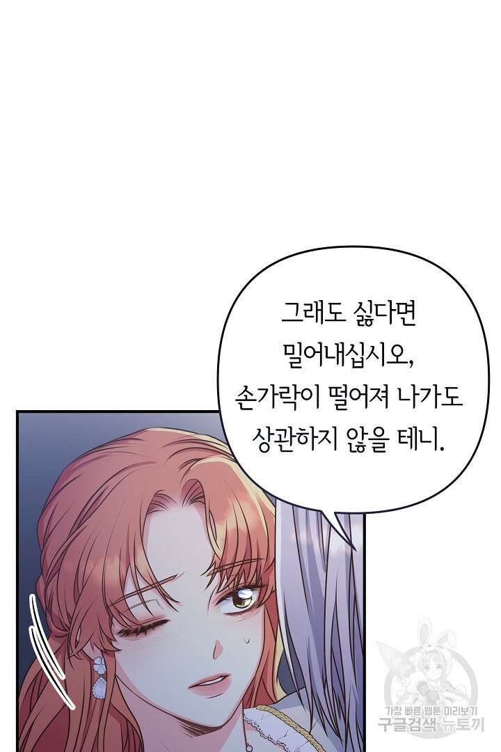 달아날 수 없게 만들어 13화 20