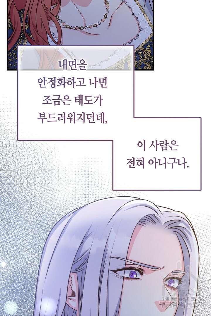 달아날 수 없게 만들어 13화 21