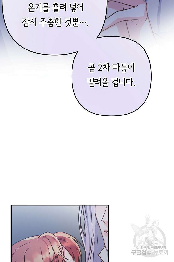 달아날 수 없게 만들어 13화 23
