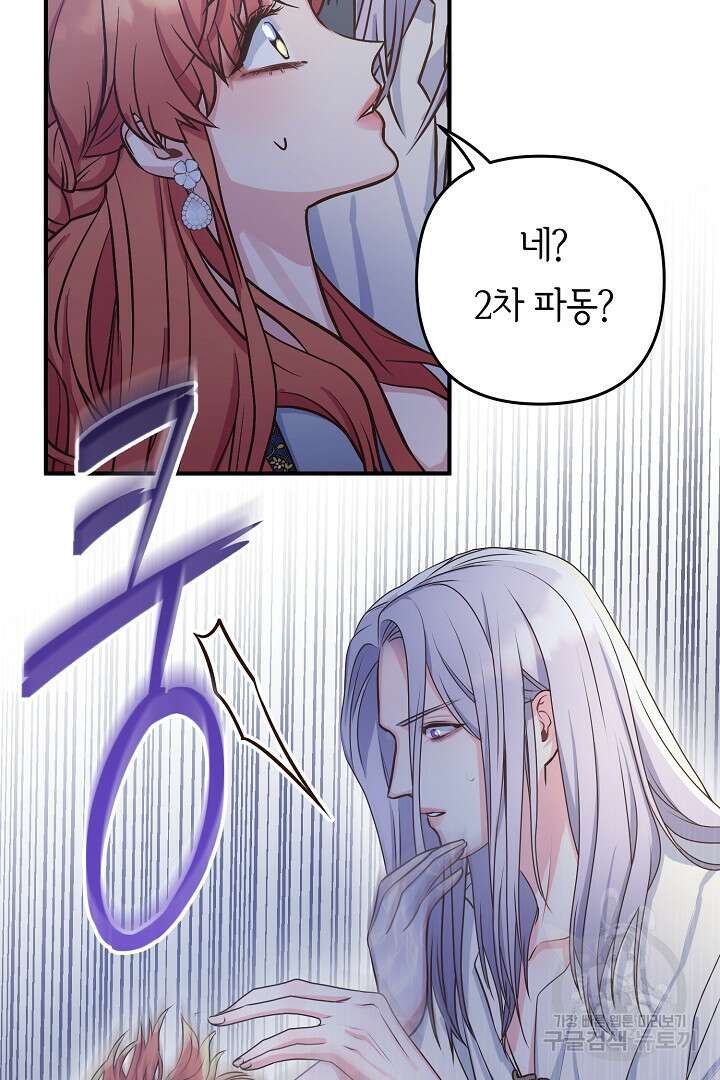 달아날 수 없게 만들어 13화 24