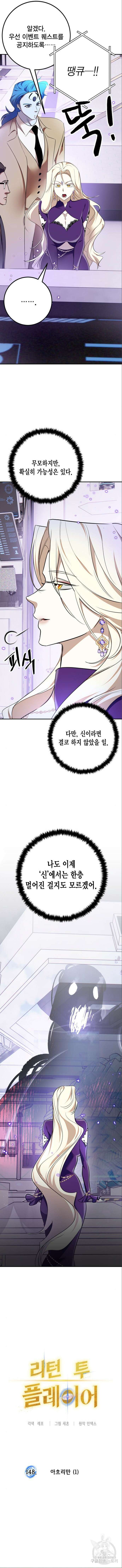리턴 투 플레이어 148화 4