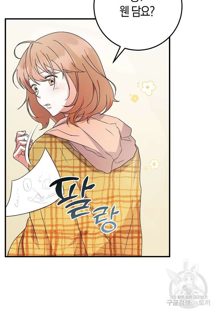 코디가 안티라고?! 5화 3