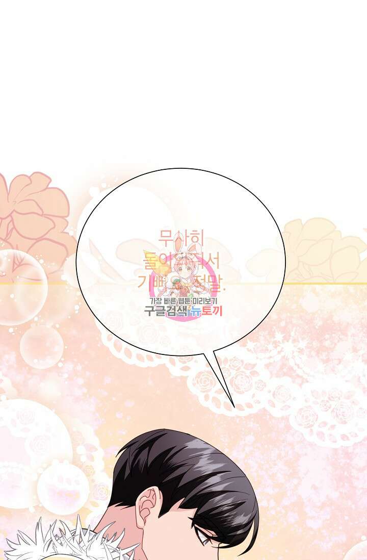 전령새 왕녀님 80화 1