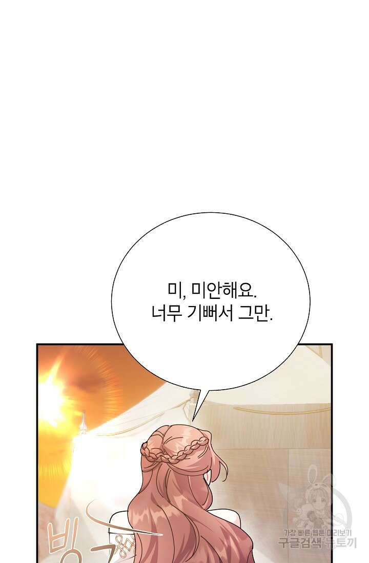 전령새 왕녀님 80화 9