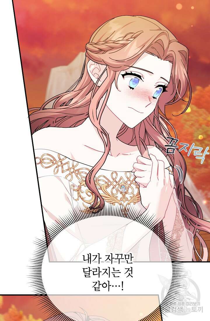 전령새 왕녀님 80화 14