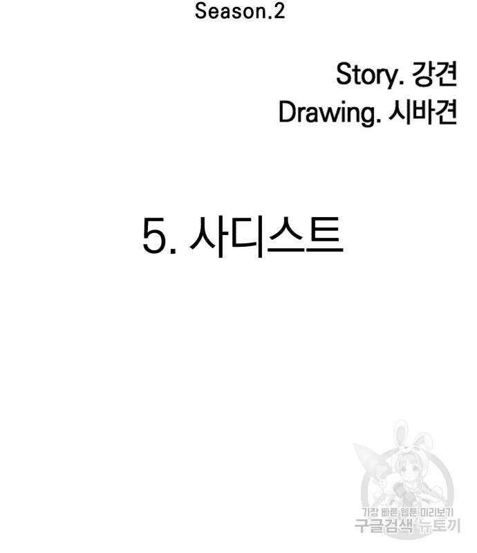 위닝샷! 시즌2 5화 44