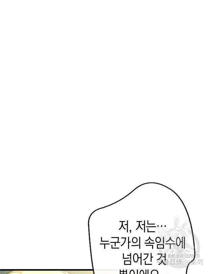 쌍둥이 영애가 남장을 하는 이유 30화 14