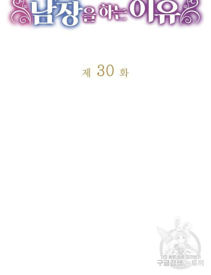 쌍둥이 영애가 남장을 하는 이유 30화 23
