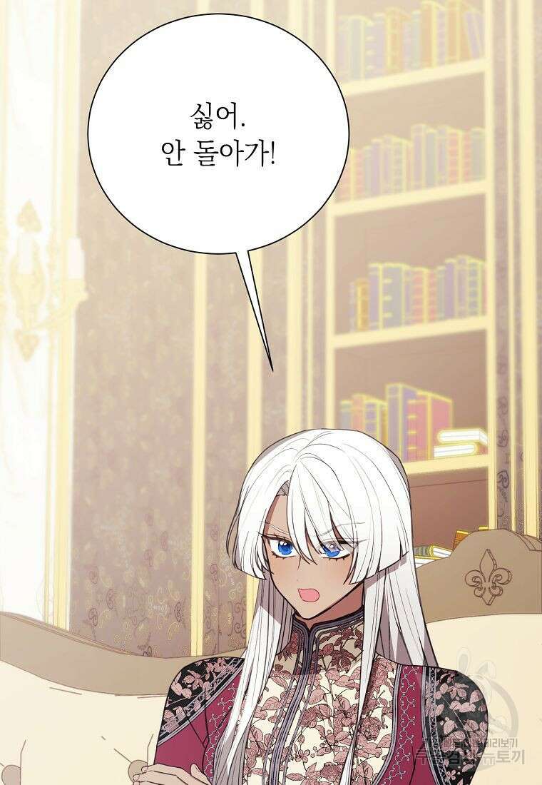 황녀님의 인형가게 58화 2