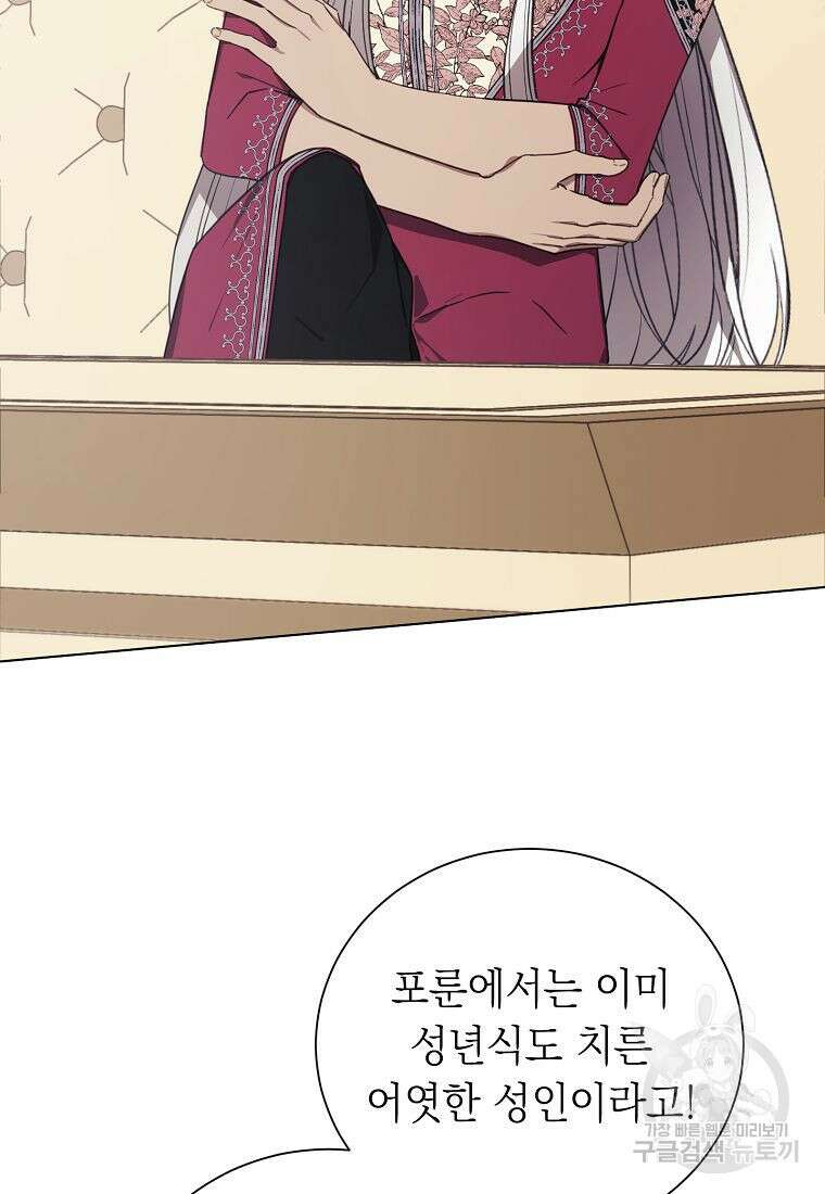 황녀님의 인형가게 58화 3