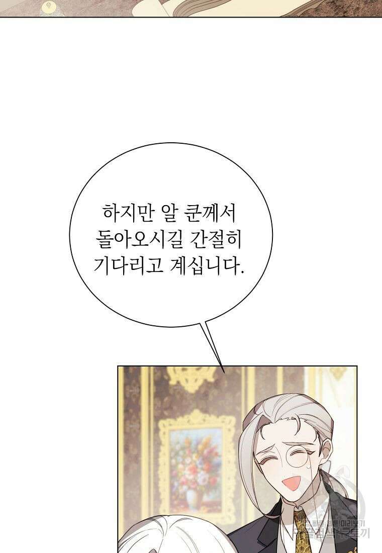 황녀님의 인형가게 58화 5
