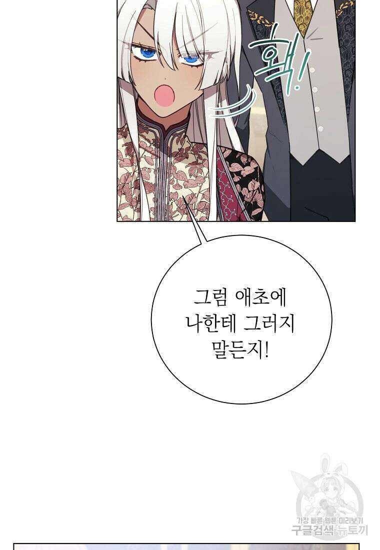 황녀님의 인형가게 58화 6