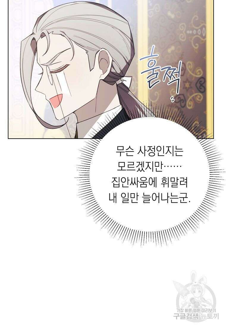 황녀님의 인형가게 58화 7