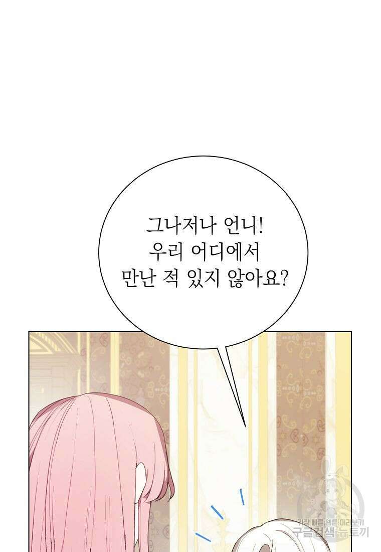 황녀님의 인형가게 58화 8