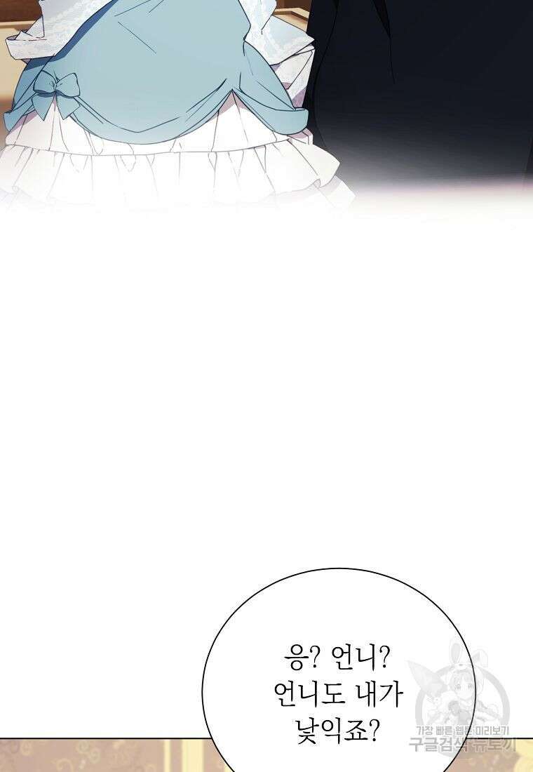 황녀님의 인형가게 58화 11