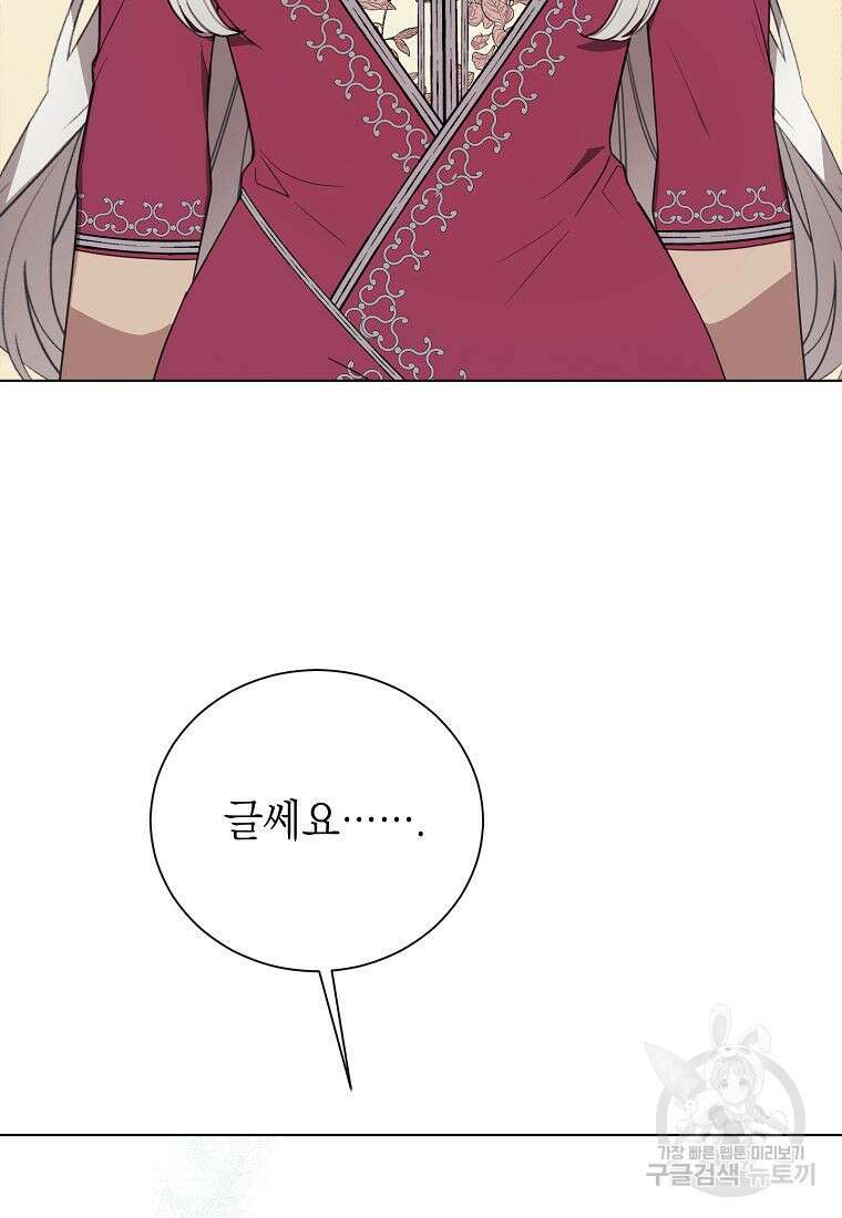 황녀님의 인형가게 58화 13