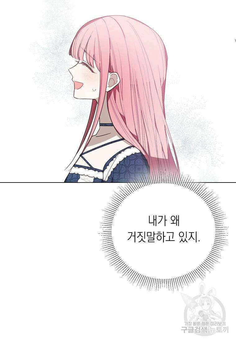 황녀님의 인형가게 58화 14