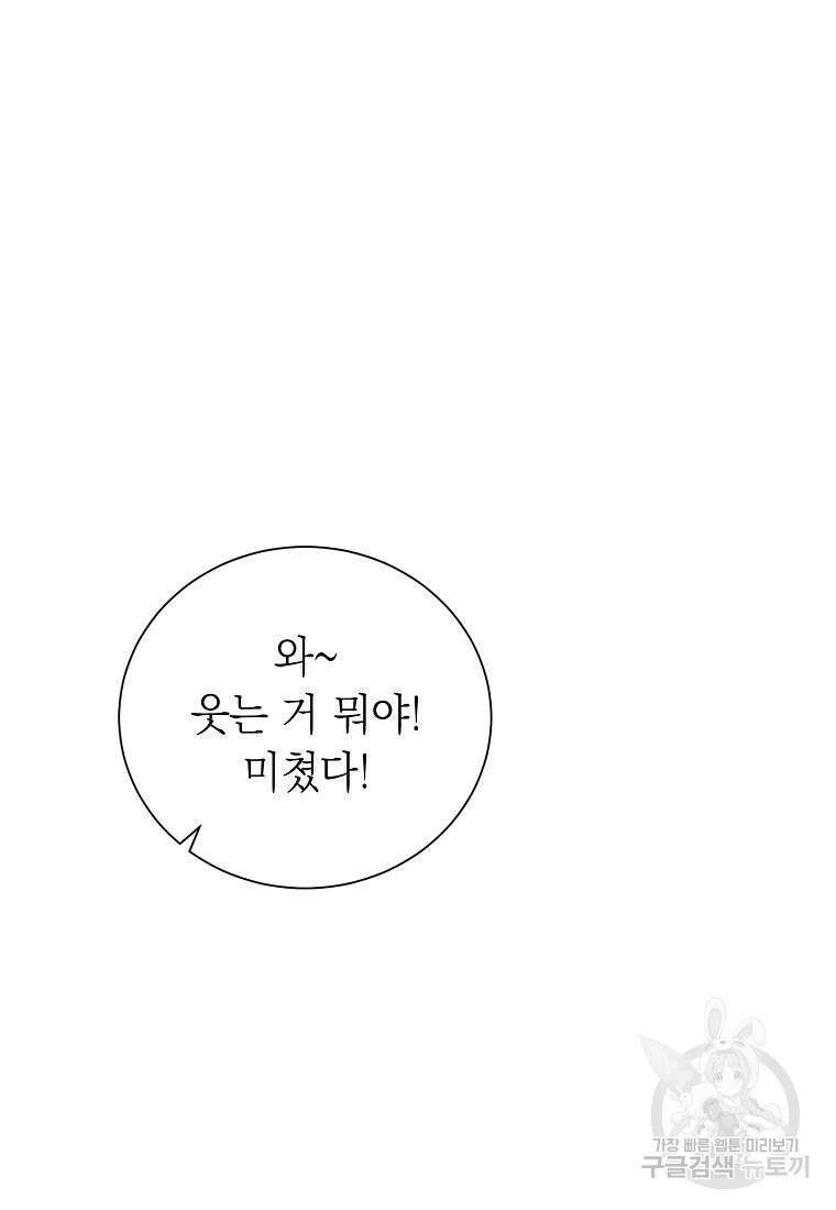 황녀님의 인형가게 58화 15