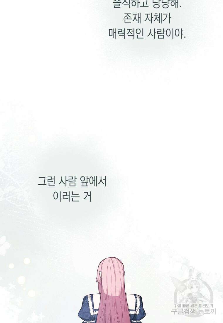 황녀님의 인형가게 58화 17