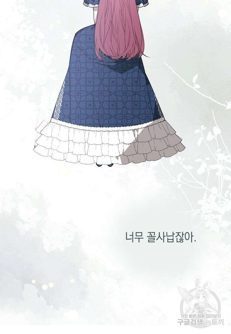 황녀님의 인형가게 58화 18