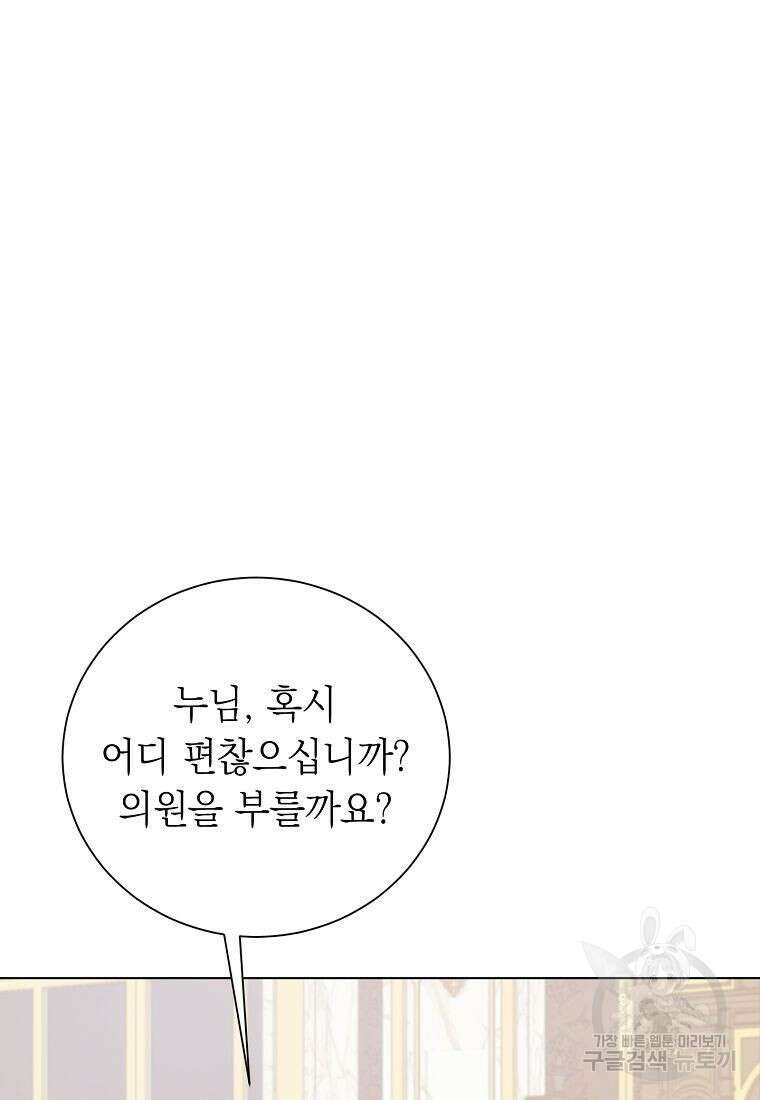 황녀님의 인형가게 58화 19